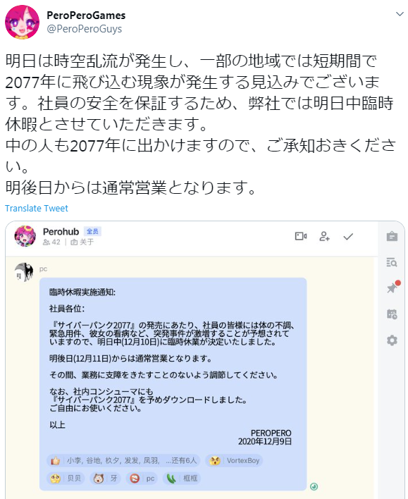 这真是人性化放假啊 666推特原文 明天 12月10日 将发生时空乱流 部