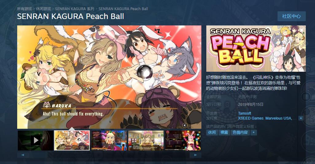 闪乱神乐系列新作闪乱神乐peachball将于8月15日登陆steam