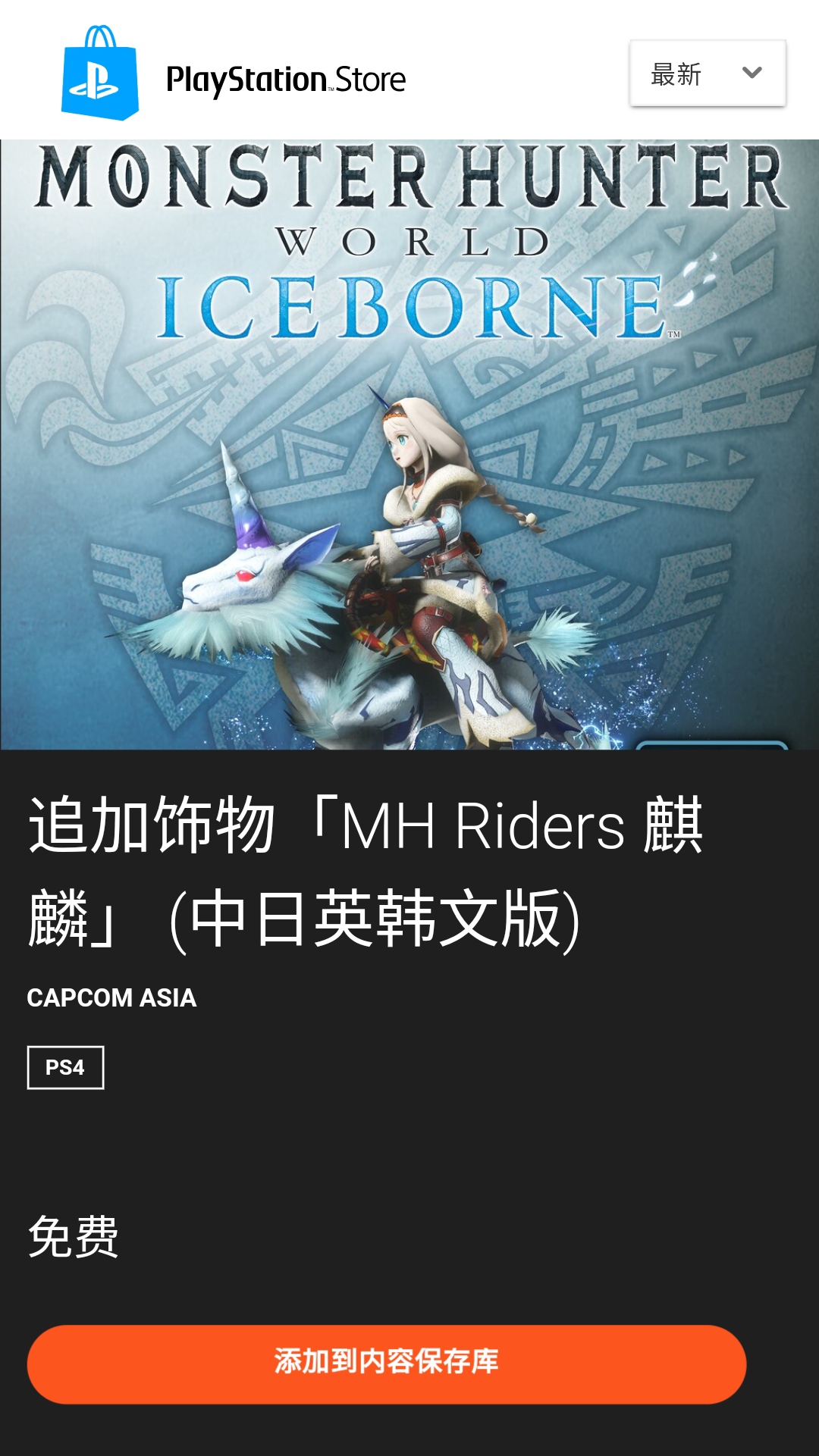 Mh Riders 麒麟 联动挂饰已可免费领取 此前日服mhw独占 出处直达